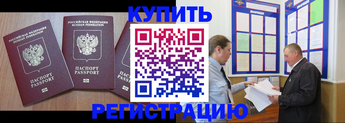 прописка регистрация в Сураже